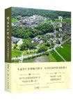 程明盛 | 《那海那村那人：广东冲口村的前世今生》